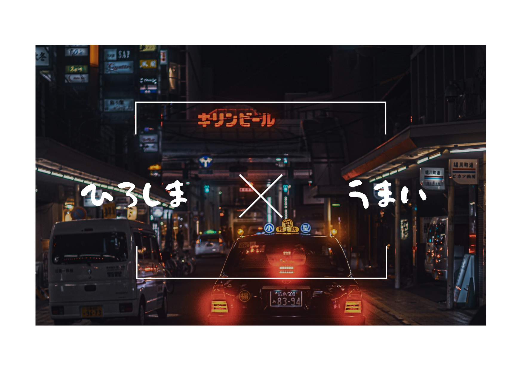 広島市内 夜景の人気ドライブスポット１２選 ひろしまじゃけぇ ひろしまじゃけぇ